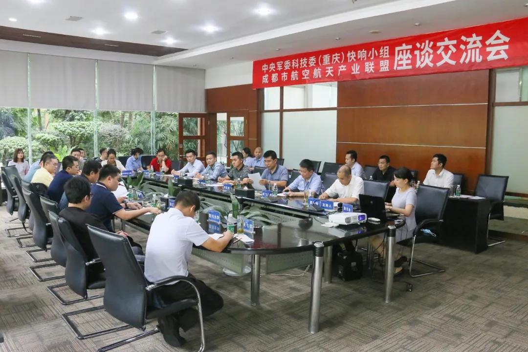 国防科技创新急剧响应幼组（沉庆）座谈互换会顺利召开！