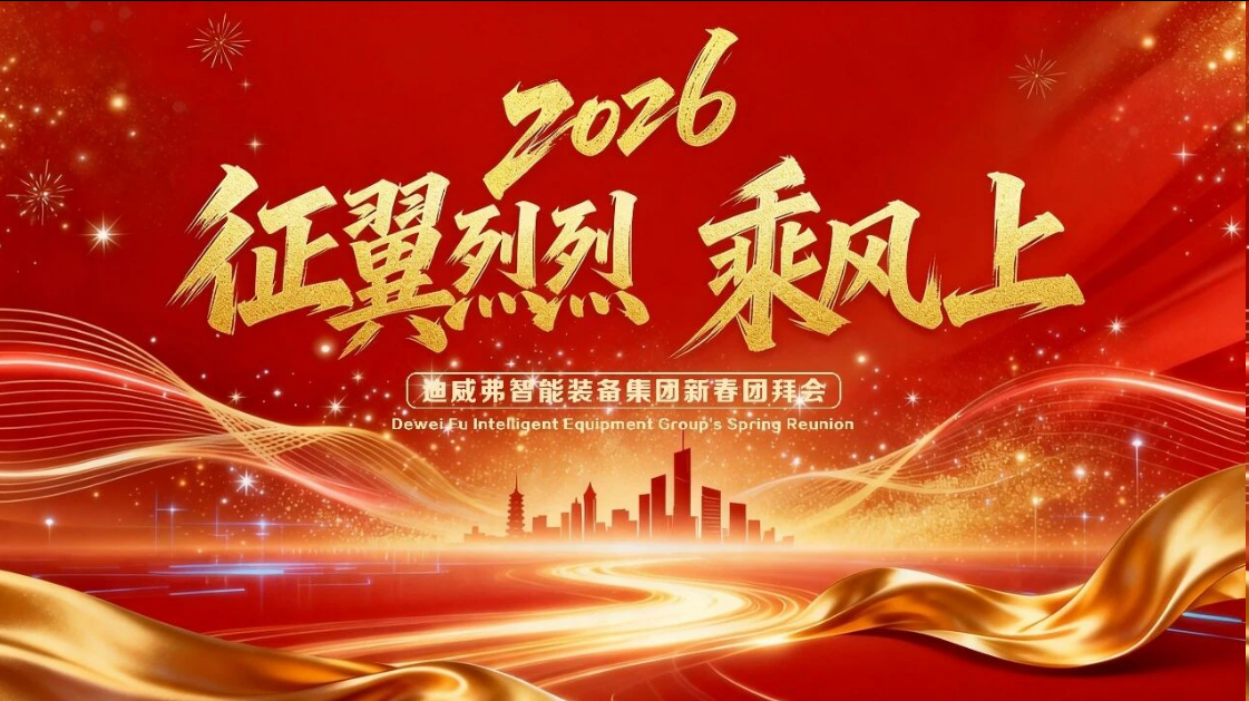 征翼烈烈 乘风上 | 尊时凯龙2026新春团拜会圆满闭幕