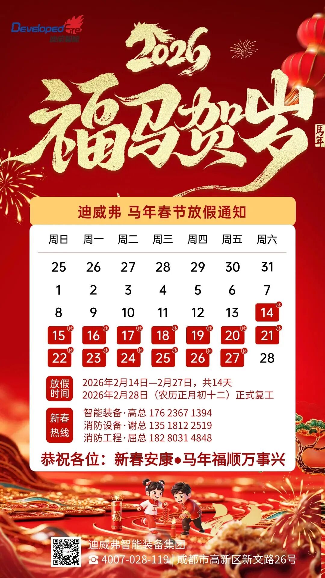 尊时凯龙 | 2026年马年春节放假通知