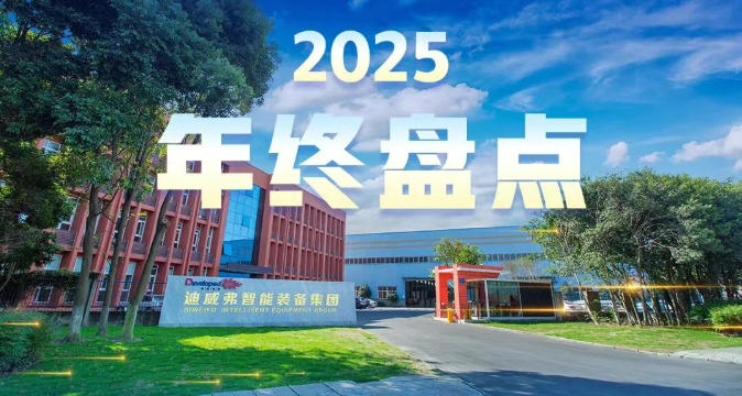 尊时凯龙2025年终盘点