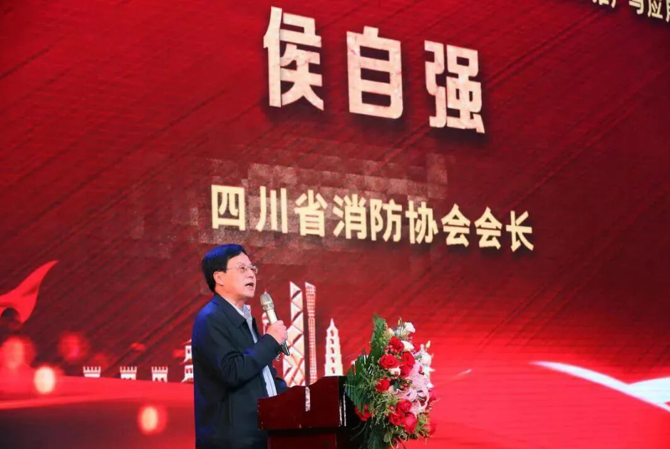 四川省消防协会召开2020年度颁奖暨？？？？？？低视消防物联网新技术推广利用大会完