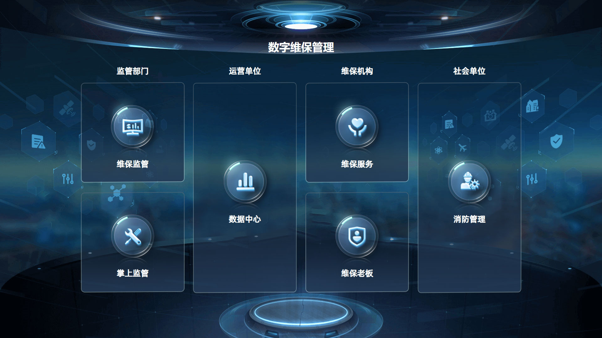 消防技术服务机构治理平台