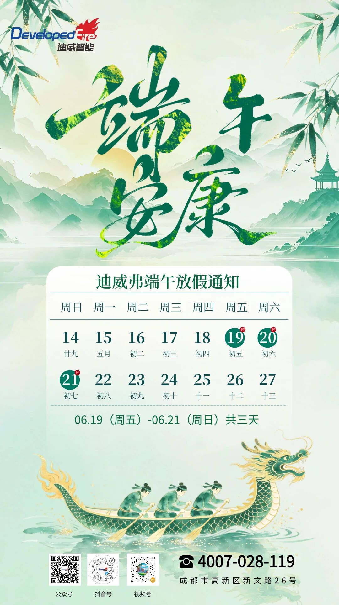 端午安康 | 尊时凯龙2026年端午放假通知